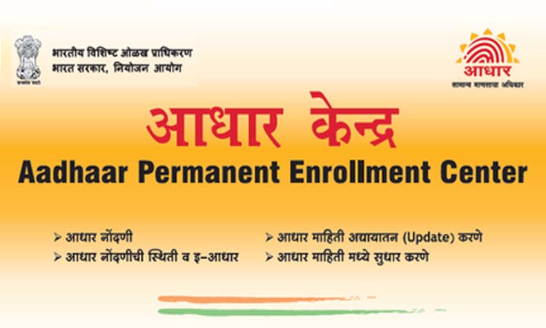 aaddhar-enrollment-centre near me