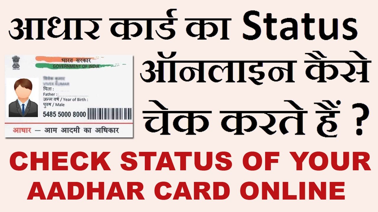 Check Aadhar Card Status