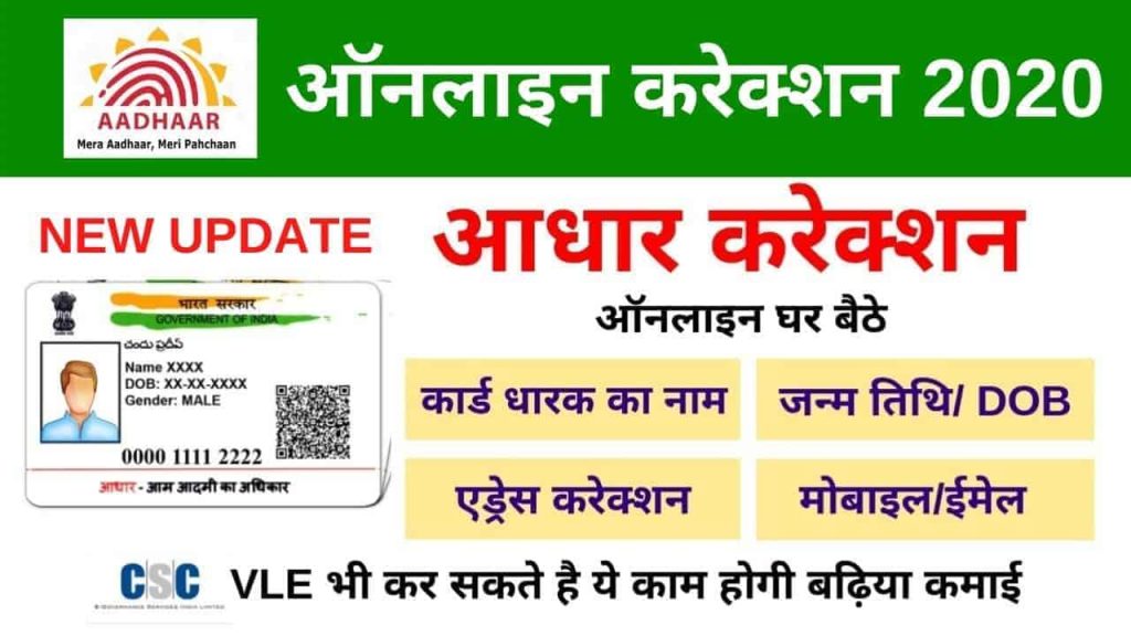 Change Address in Aadhar Card