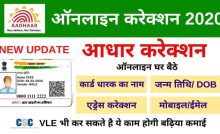 Change Address in Aadhar Card