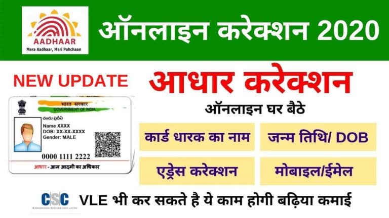 can i change my number in aadhar card online