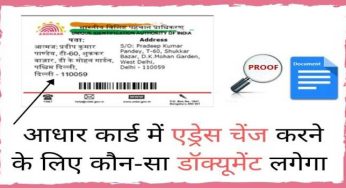 Aadhar Card Address Change Documents, Address Change Form, Status Check