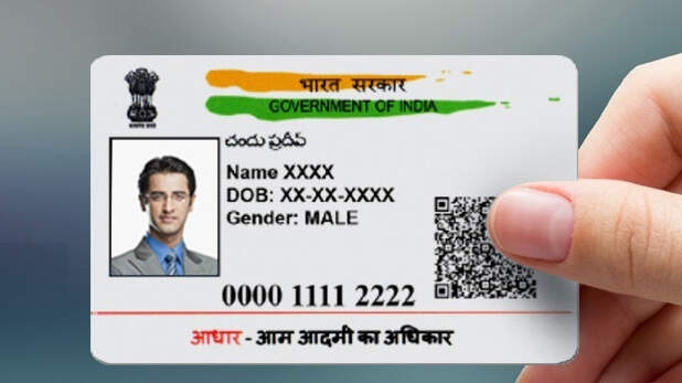 Check Aadhar Card