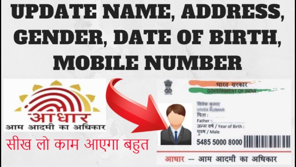 uidai aADHAR uPDATE 2022, uidai aadhar update mobile number, check aadhar update status, aadhar card link with mobile number, download aadhar card, my aadhar, uidai.gov.in status, ask.uidai.gov in,