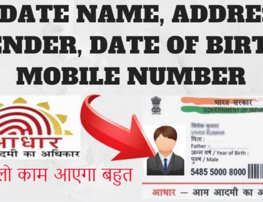 uidai aADHAR uPDATE 2022, uidai aadhar update mobile number, check aadhar update status, aadhar card link with mobile number, download aadhar card, my aadhar, uidai.gov.in status, ask.uidai.gov in,