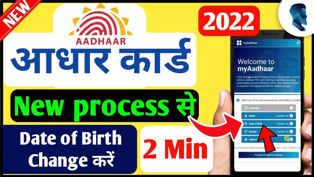 Aadhar Card Date of Birth Change 2022