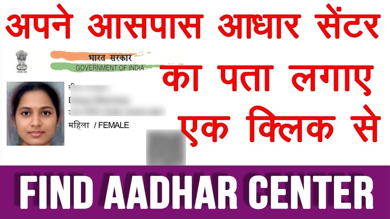 Aadhar Card Update Centre Near Me