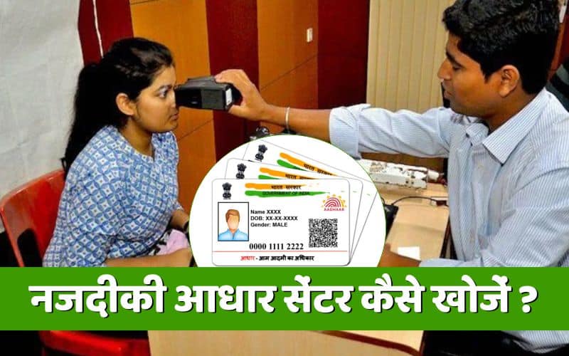 Aadhar Card Update Centre Near Me