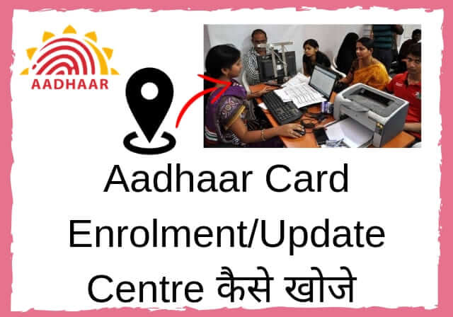 Aadhar Card Update Centre Near Me