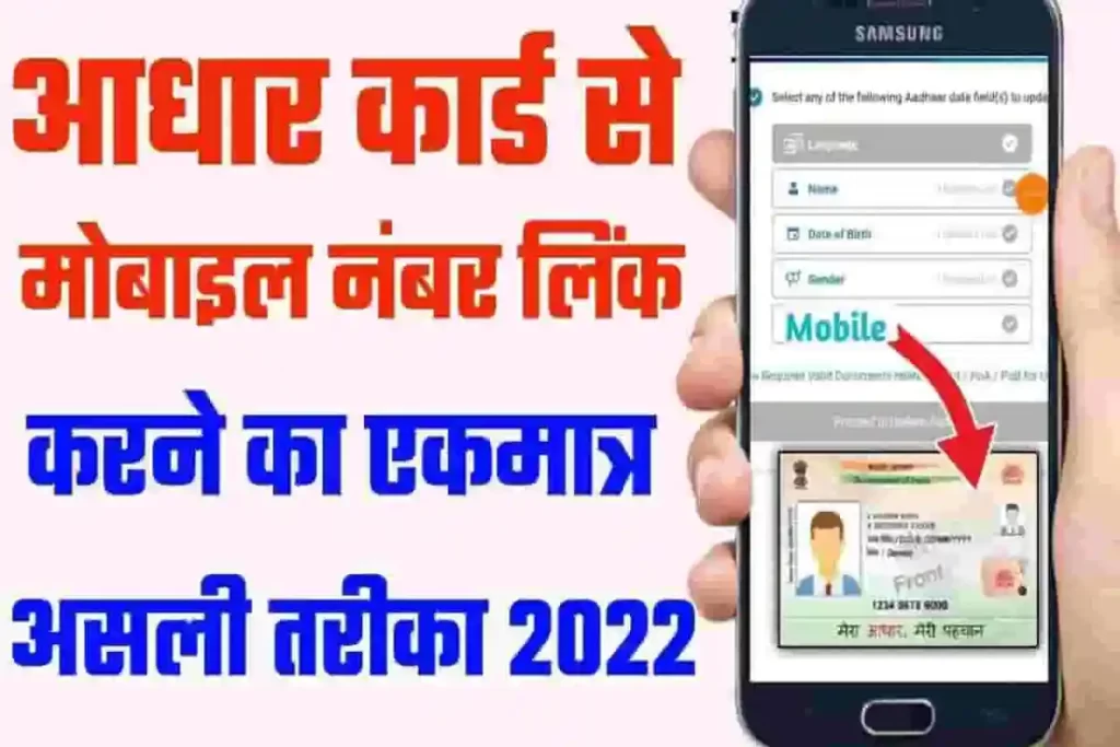 Aadhar Card Mobile Number 2022