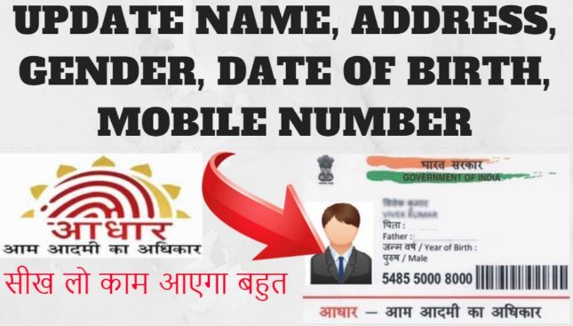 Online Aadhar Card Update
