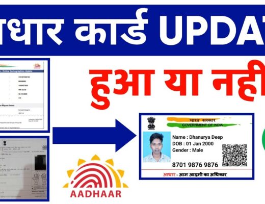 Aadhar Card Update Status Online