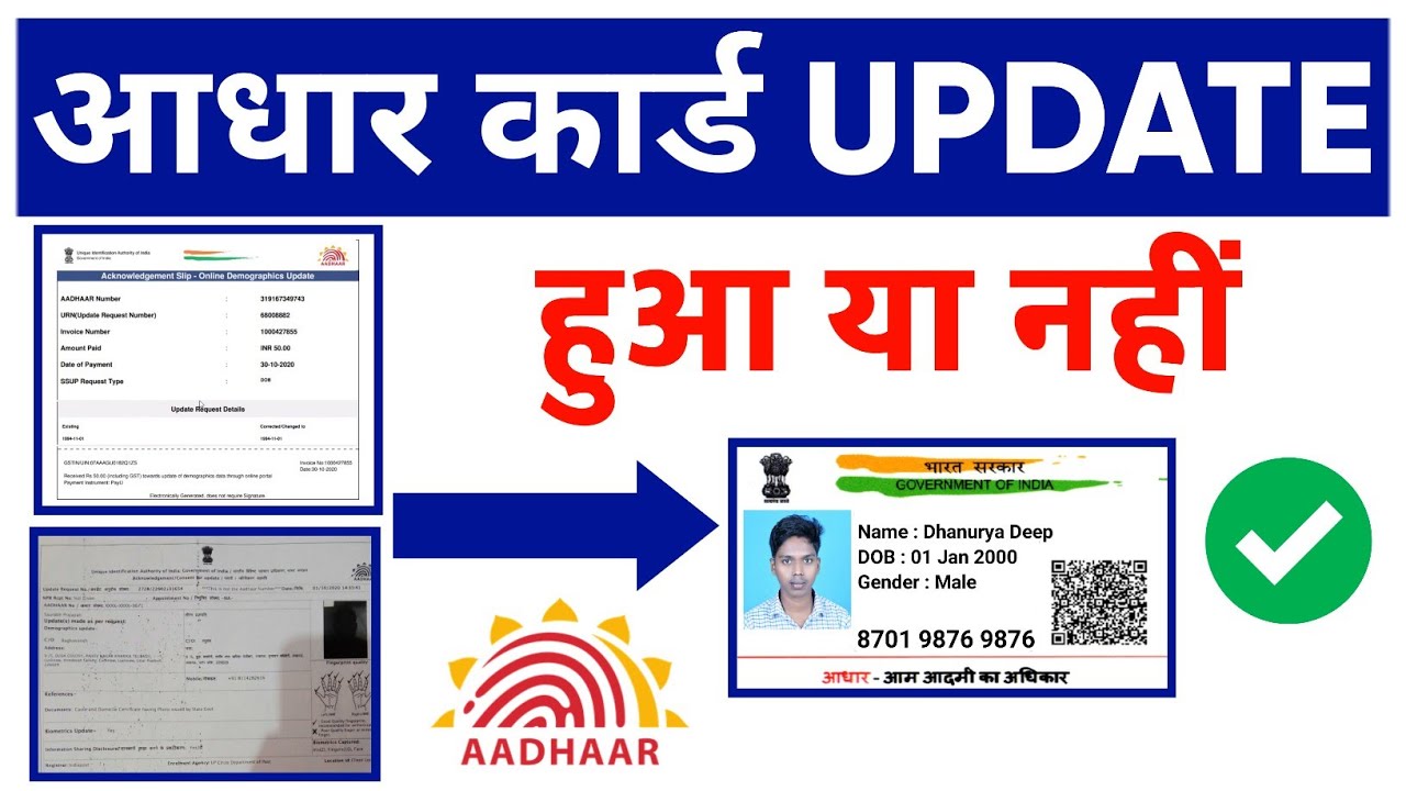 Aadhar Card Update Status Online