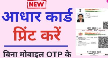 How to Download Aadhar Card without OTP, Points to Remember & FAQs…