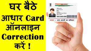 Correction in Aadhar Card