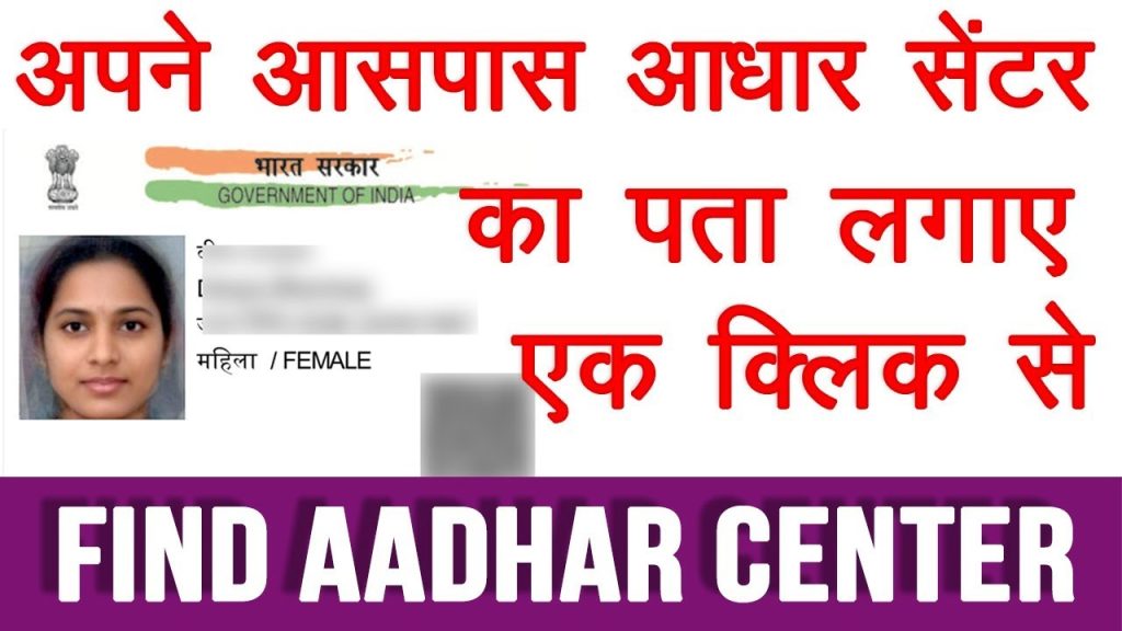 Aadhaar Card Update Center