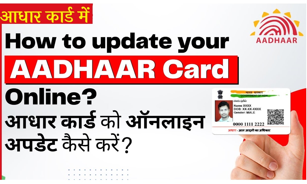 How to Update Aadhar Card Online, aadhar self service update portal, uidai, aadhar card address change online, aadhar card link with mobile number, aadhar card update mobile number, myaadhar.uidai.gov in, e aadhar card download, ask.uidai.gov in,