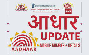 How to Update Aadhar Card Online