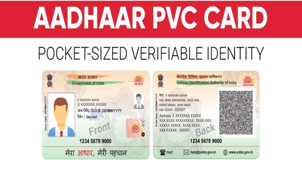 PVC Aadhar Card, pvc aadhar card online order link, pvc aadhar card download, pvc aadhar card status, pvc aadhar card cash on delivery, order aadhar card, myaadhar.uidai.gov in, pvc aadhar card status srn number, pvc aadhar card design,