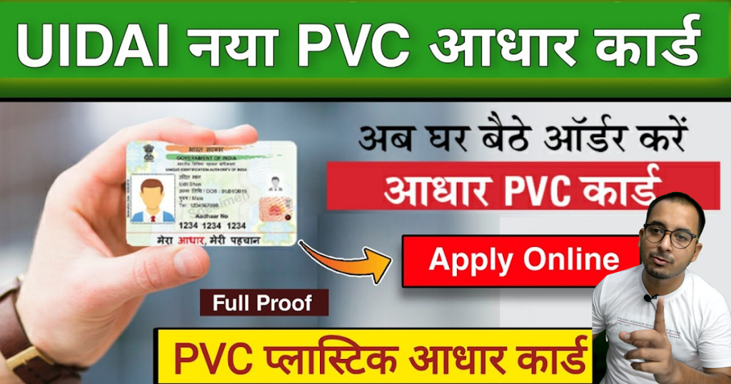 PVC Aadhar Card