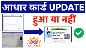 UIDAI Update Status, download aadhar, uidai aadhar update, aadhar card status check online, my aadhar, aadhaar address update status, ask.uidai.gov in, aadhar card address change online, www.uidai.gov.in hindi,