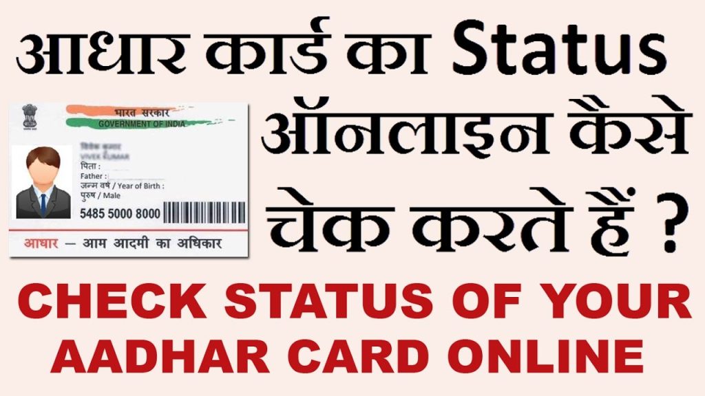 UIDAI Aadhar Card Check Online, e aadhar card download, aadhar card link with mobile number, aadhar card mobile number check, my aadhaar, download aadhar card pdf, aadhar card update, e aadhaar, www.uidai.gov.in hindi,