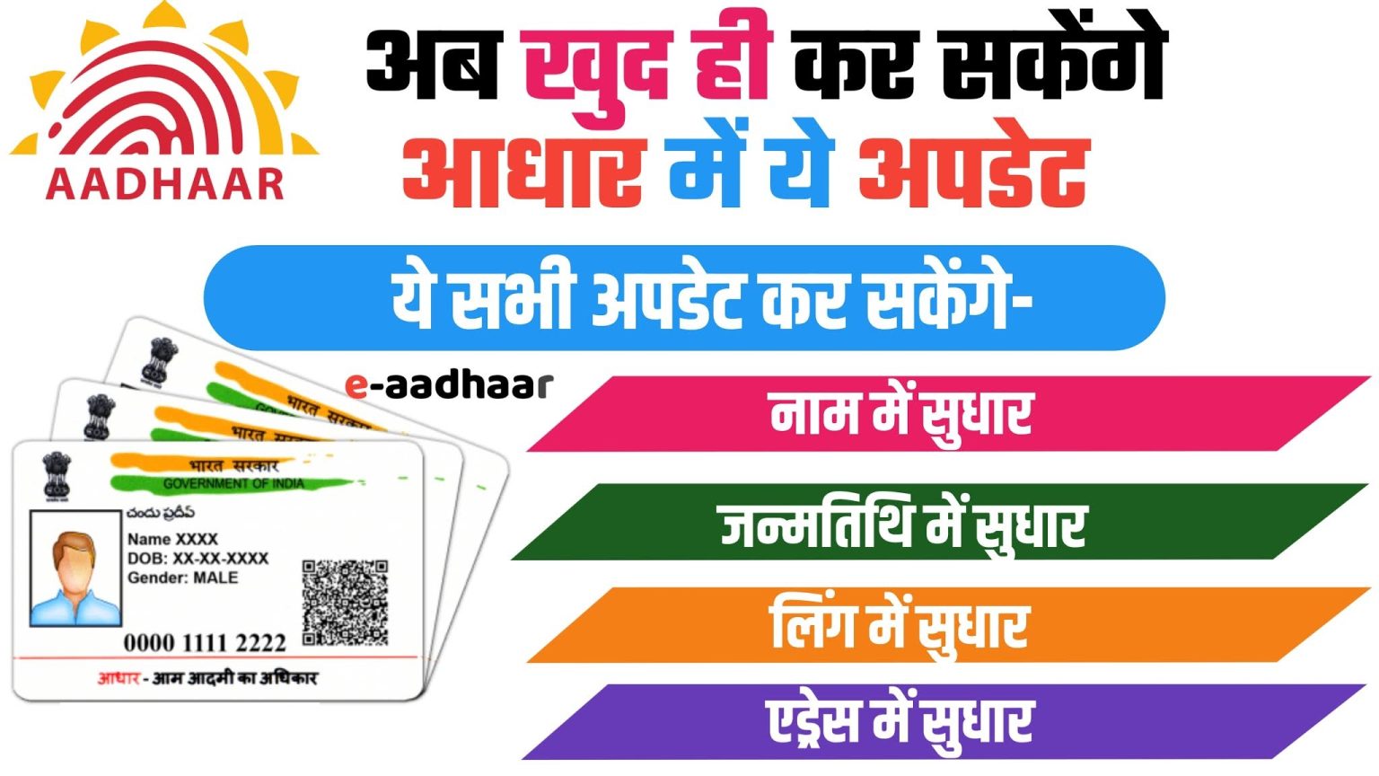 UIDAI Update Online, Details can be updated, Modes of Update and FAQs