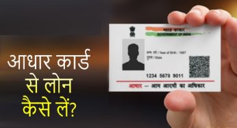 Aadhar Card Loan, Loan Features, Eligibility Criteria, Documents and FAQs…