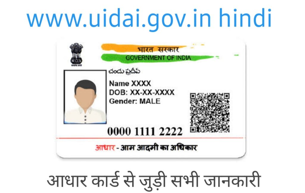 www uidai gov in, download aadhar card, my aadhaar, www.uidai.gov.in hindi, uidai.gov.in status, myaadhar.uidai.gov in, resident.uidai.gov in, uidai aadhar update,