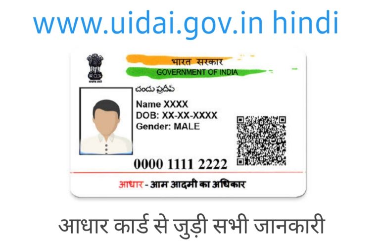 www uidai gov in, Types of Aadhar, Enrolment Process, e-Aadhar and FAQ
