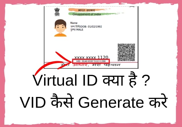 UIDAI Virtual ID 