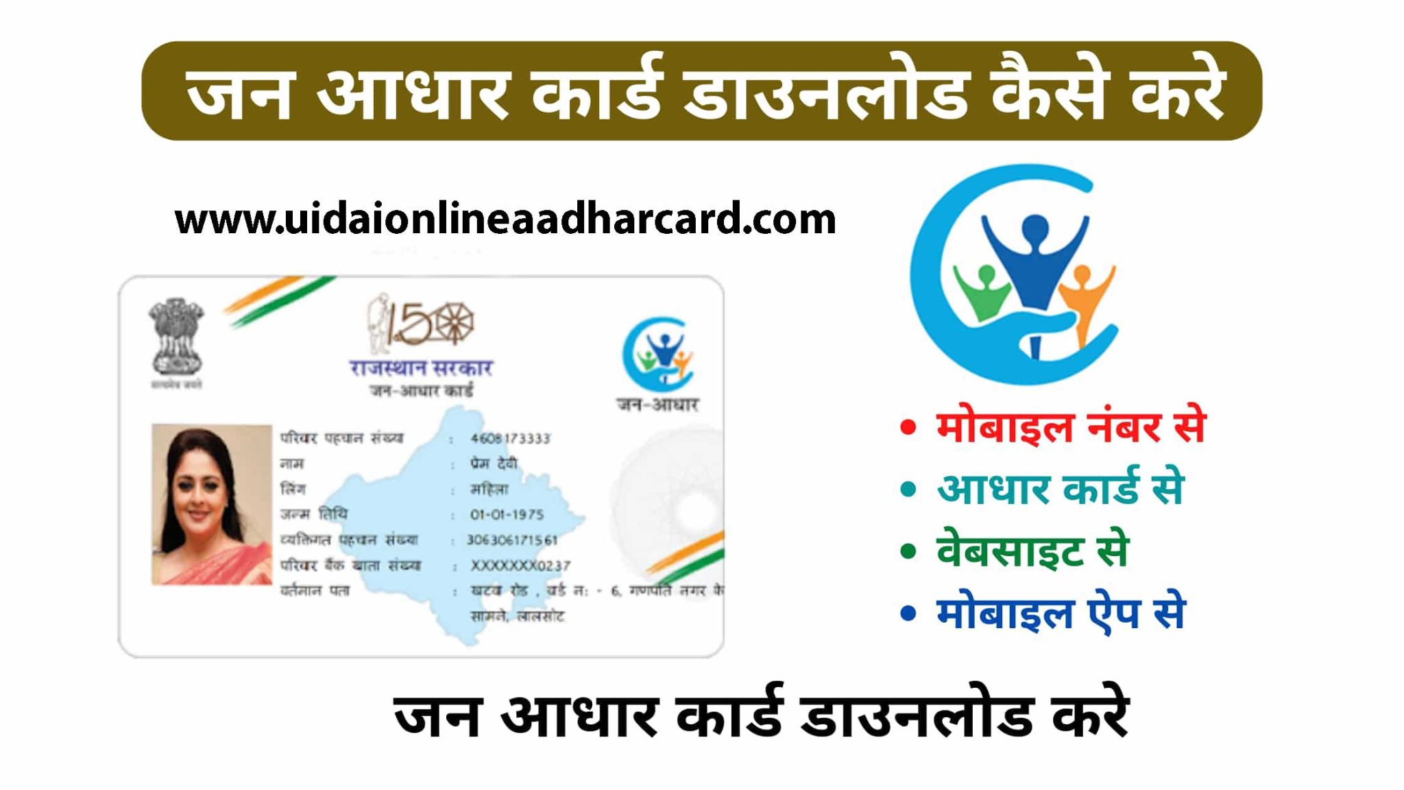Jan Aadhar Card How To Check Jan Aadhaar Number Download