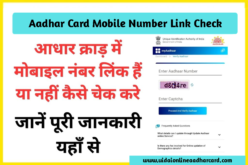 Aadhar Card Mobile Number Link Check