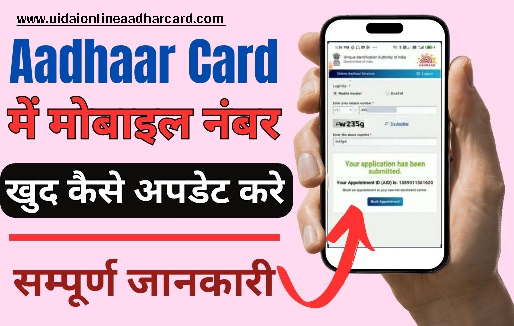 Update Mobile Number In Aadhar