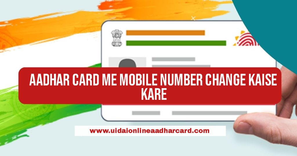 Aadhar Card Me Mobile Number Change Kaise Kare