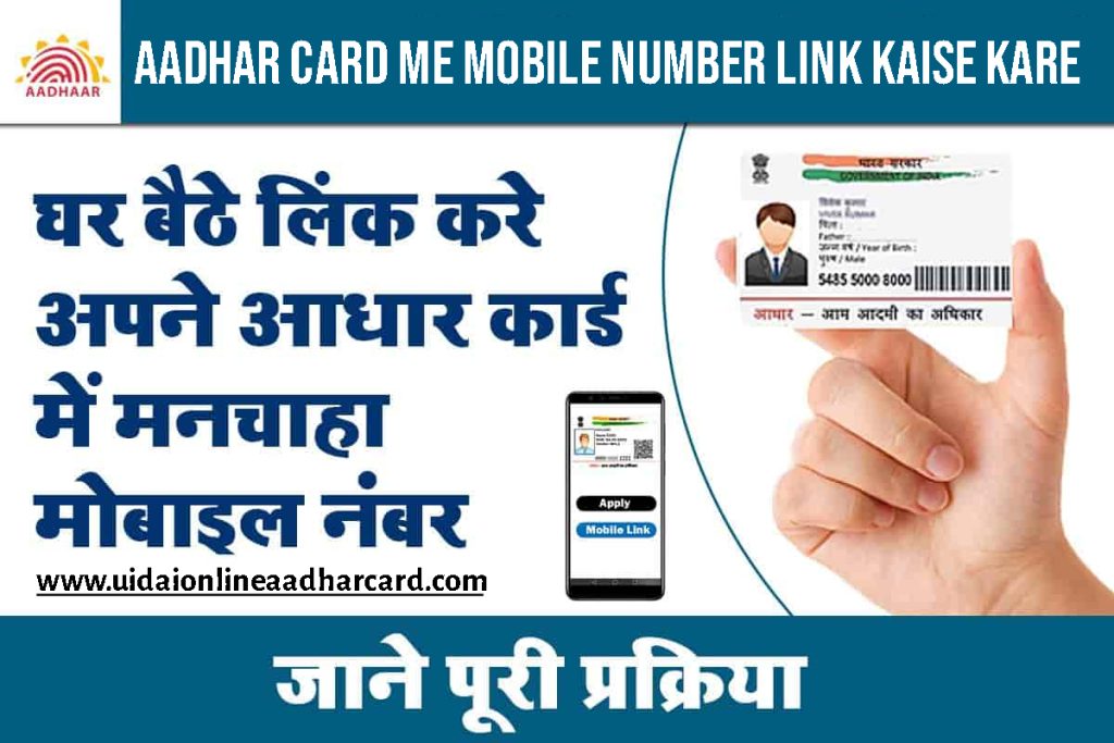 Aadhar Card Me Mobile Number Link Kaise Kare
