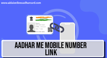 Aadhar Me Mobile Number Link, Link your mobile number to your Aadhar card sitting at home, know the complete process