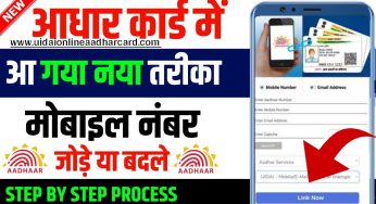 Link Aadhar To Mobile Number Online, Offline And Benefits of Adding