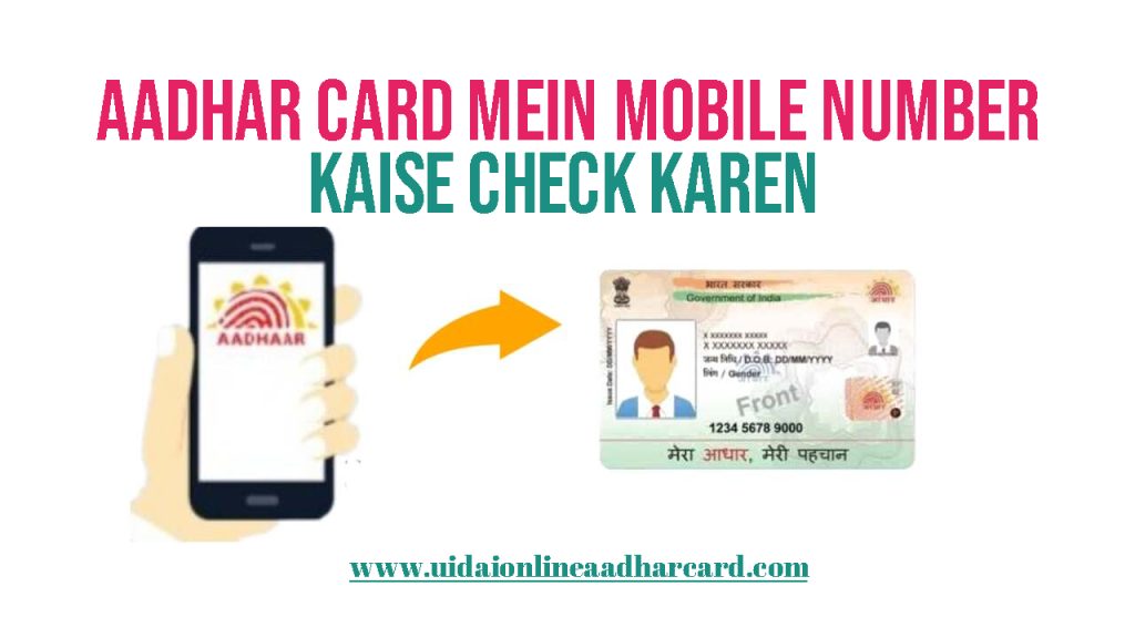 Aadhar Card Mein Mobile Number Kaise Check Karen