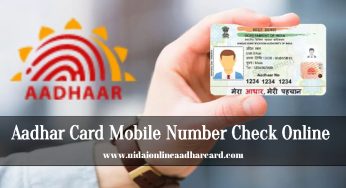 Aadhar Card Mobile Number Check Online, Now find out the mobile number linked to your Aadhar card sitting at home, and know the complete process step by step.