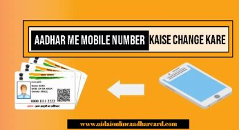 Aadhar Me Mobile Number Kaise Change Kare, How to update mobile number online in Aadhar card, complete information