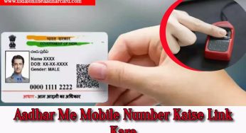 Aadhar Me Mobile Number Kaise Link Kare, Link Aadhaar card to mobile number sitting at home?