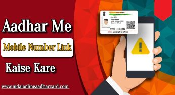 Aadhar Me Mobile Number Link Kaise Kare, Or Add Online 2024