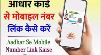 Aadhar Se Mobile Number Link Kaise Kare, Offline and Online, All Details