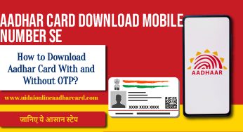 How to Download Aadhar Card With and Without OTP? जानिए ये आसान स्टेप