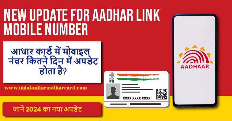 In How Many Days Aadhar Card Will Be Updated In how many days mobile number is updated in aadhar card online