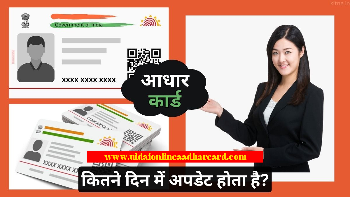 In How Many Days Aadhar Card Will Be Updated In How Many Days Mobile Number is Updated in Aadhar Card 2024
